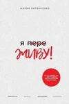Maria Lit Ya Perezhivu - (russian Edition) (paperback) (uk Import) Brand. Price: $21.48.
