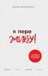 Ya Perezhivu - (russian Edition) By Maria Lit: New Brand. Price: $31.14.